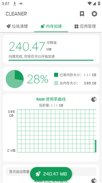 强力清理app手表版宣传图