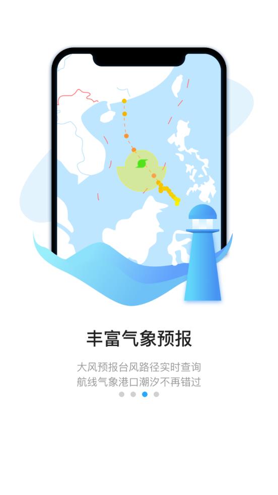 海e行app手机版
