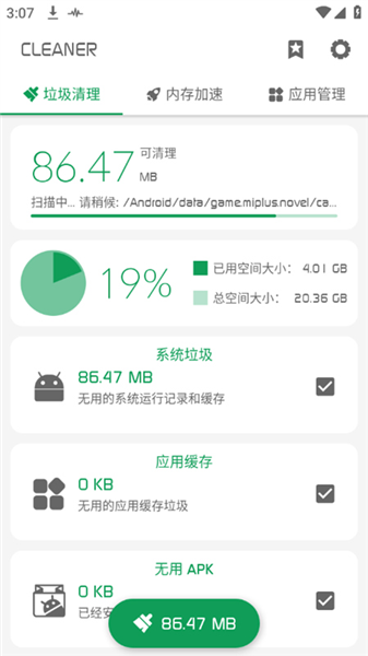 强力清理安卓版