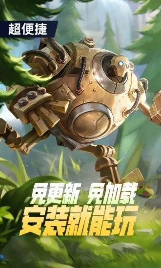 手机版英雄联盟云游戏