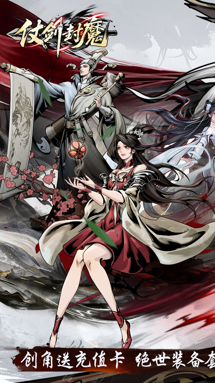 仗剑封魔官方版