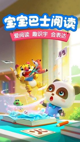 宝宝巴士阅读启蒙