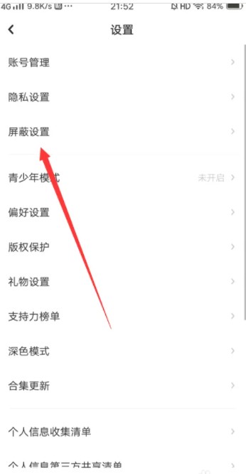 Lofter怎么设置屏蔽标签 屏蔽标签操作方法