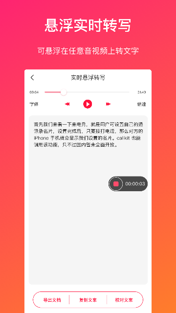 视频转文字软件