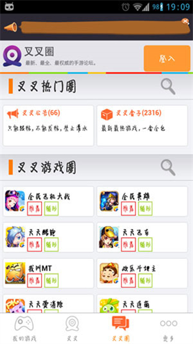 叉叉助手游戏修改器最新版