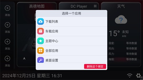 嘟嘟桌面车机版