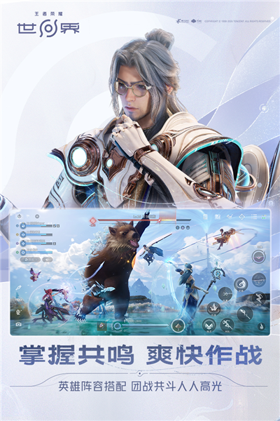 王者荣耀世界争鸣测试版