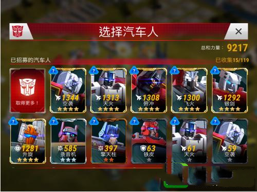 变形金刚地球之战九游版