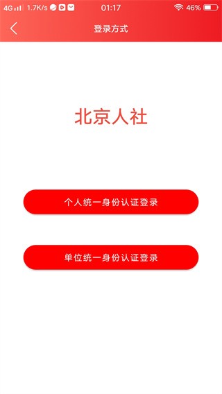 北京人社app官方版