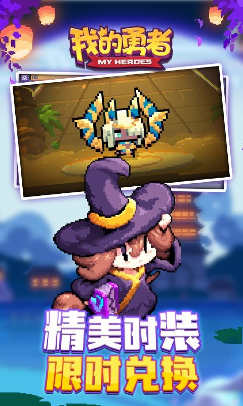 我的勇者无限钻石版