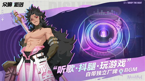 众神派对测试服