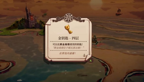 黄金钥匙获取攻略截图11