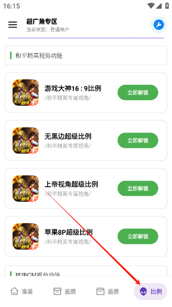怎么改比例配图1