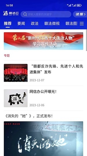 赣法云官方最新版