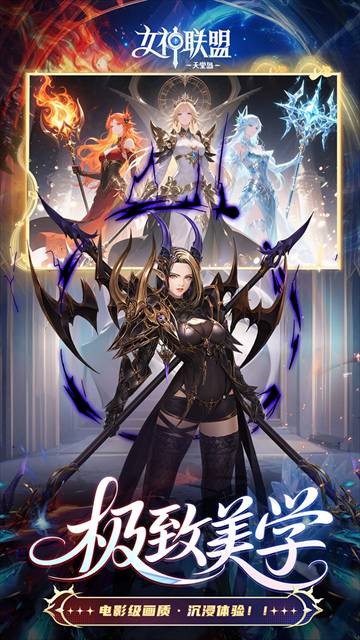 女神联盟2手游0.05折版