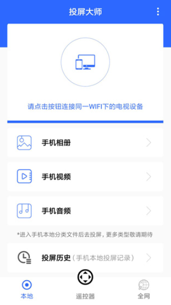 投屏大师app