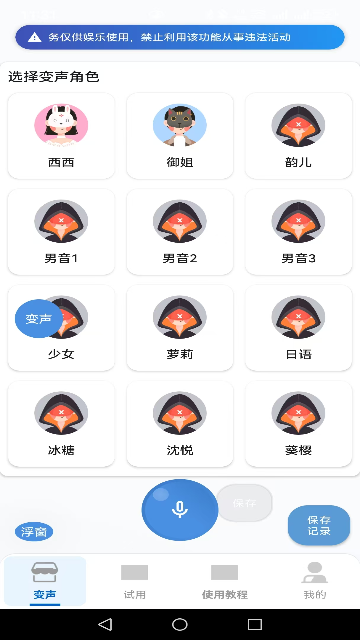 变声器男声变女声