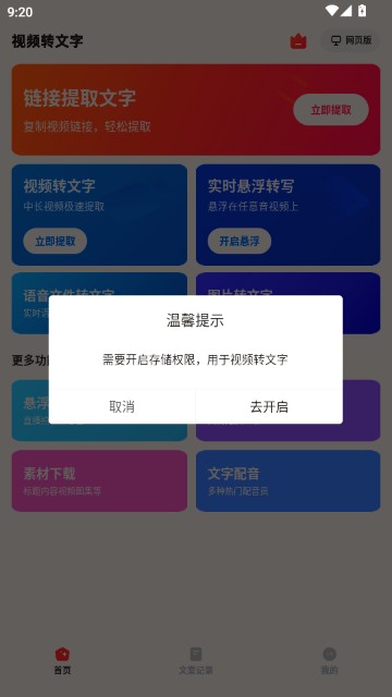 视频转文字软件手机版