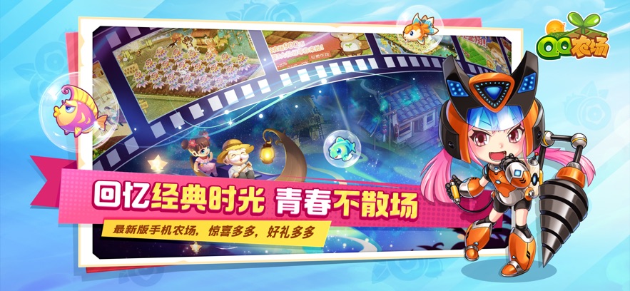 qq农场官方版