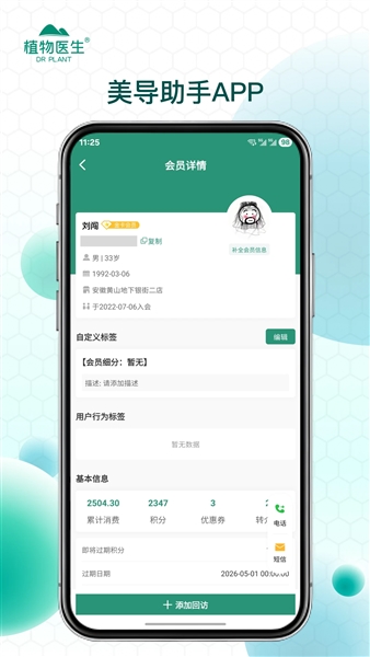 美导助手植物医生