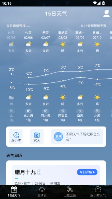 全球潮汐表免费查询软件