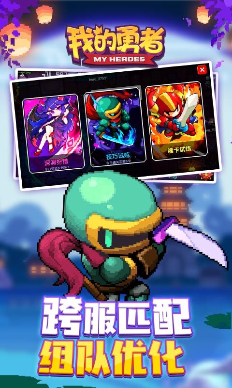 我的勇者无限钻石版