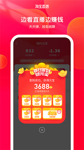 淘宝直播app最新版