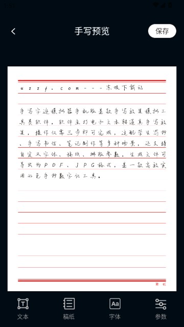 手写字迹模拟器