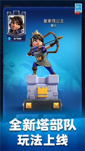 皇室战争九游版