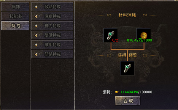 合成系统攻略配图1