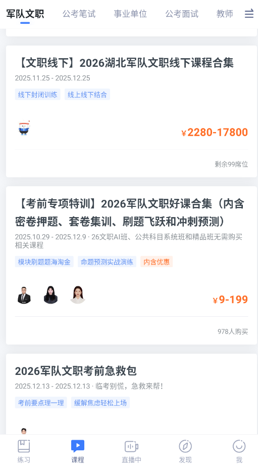 粉笔教育app官方版