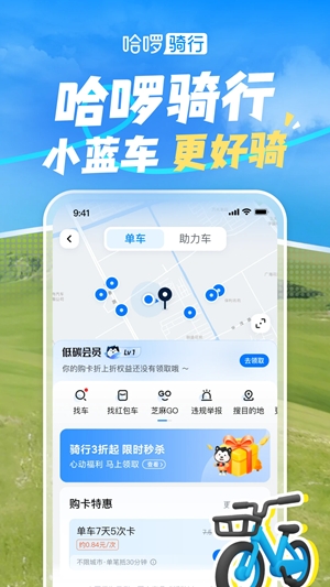 哈啰租车安卓手机版