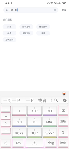 酷家乐设计师app7