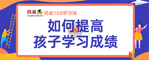同桌100app