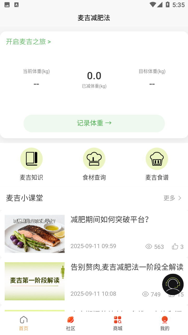 麦吉减肥法