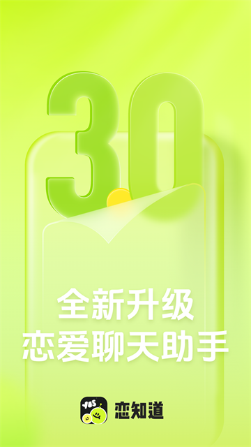 恋知道-追爱键盘