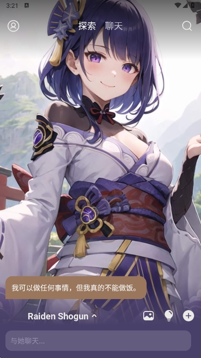 Whisper AI聊天软件