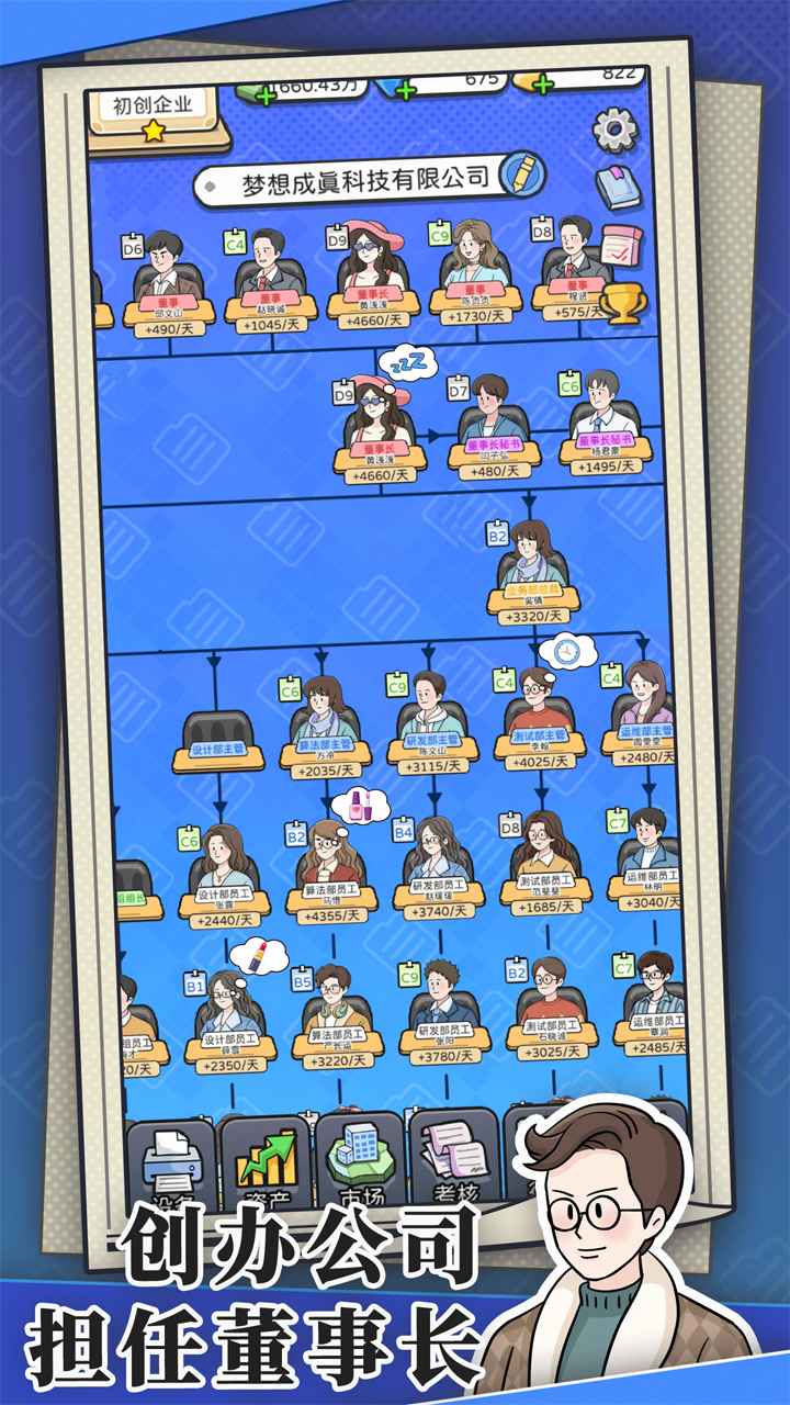 董事长模拟器折相思