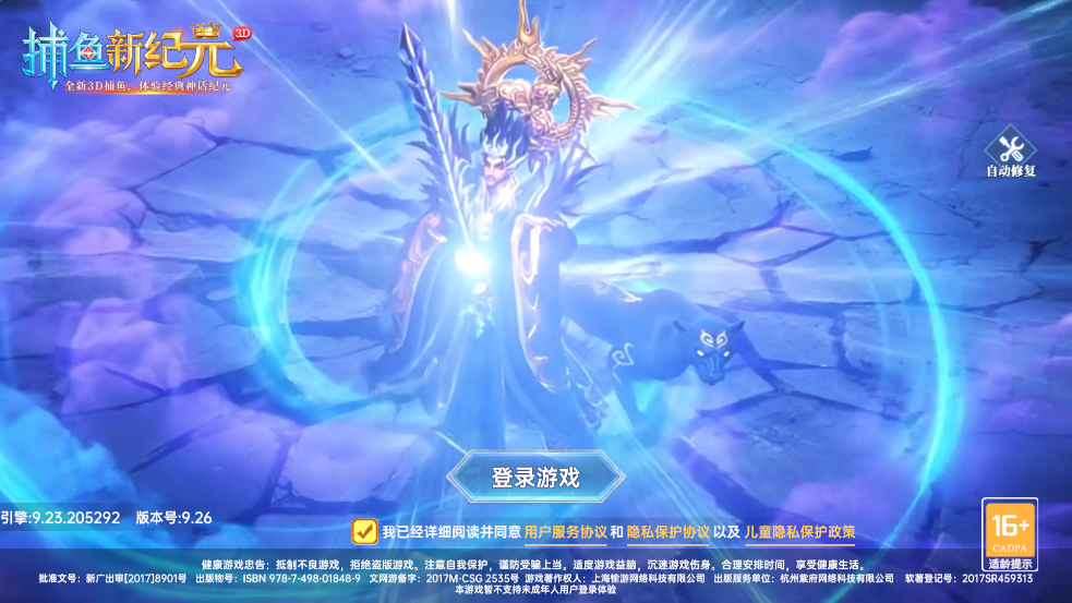 捕鱼新纪元九游登陆版