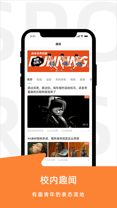 运动世界校园安卓官方版
