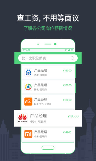 看准APP