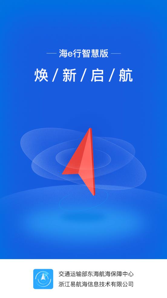 海e行app手机版