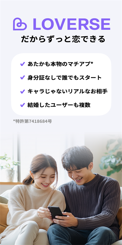 LOVERSE ai聊天软件