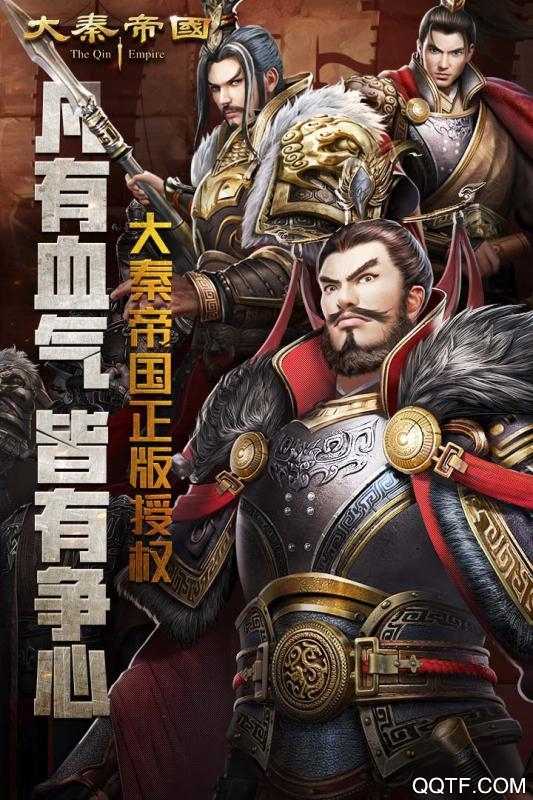 大秦帝国之帝国烽烟最新版