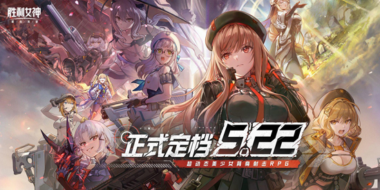 胜利女神新的希望最新版