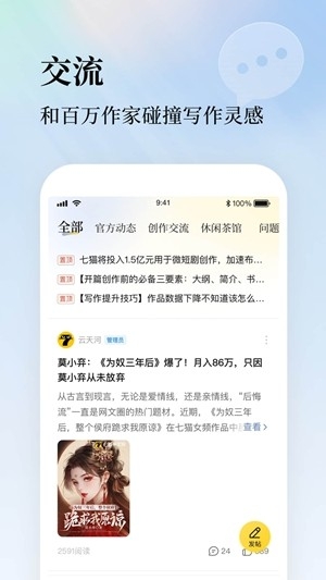 七猫作家助手官方最新版