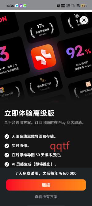 xmind思维导图软件