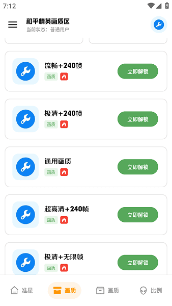 雨泽工具箱免费版