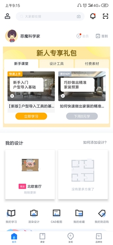 酷家乐设计师app3
