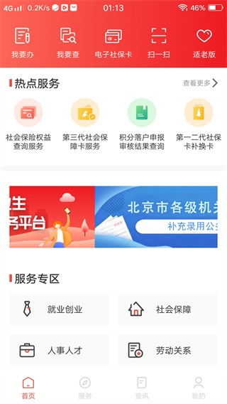 北京人社app官方版